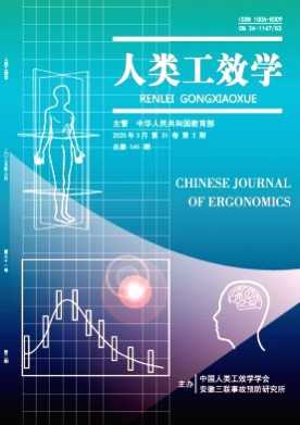人类工效学杂志